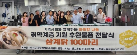 이천시 소방정책자문위원회, 관고동에 생닭 100마리 기탁