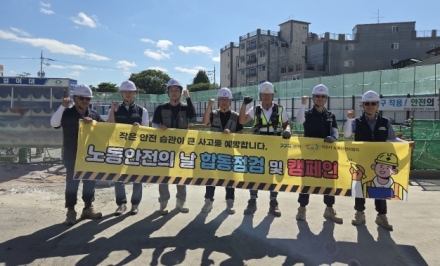 이천시, 8월 ‘노동안전의 날’ 사업장 안전관리체계 구축 캠페인 실시