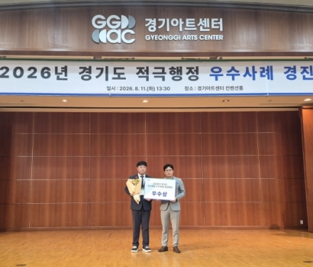 이천시, 2026년 경기도 적극행정 우수사례 경진대회 ‘우수상’ 수상