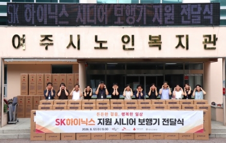 여주시, SK하이닉스 상생협약으로