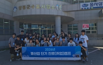 양평군, 물 산업 미래 인재에 ‘물맑은 양평수’ 생산 현장 공개