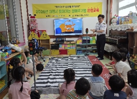 이천시, 어린이 대상 찾아가는 생애주기별 안전교육 추진