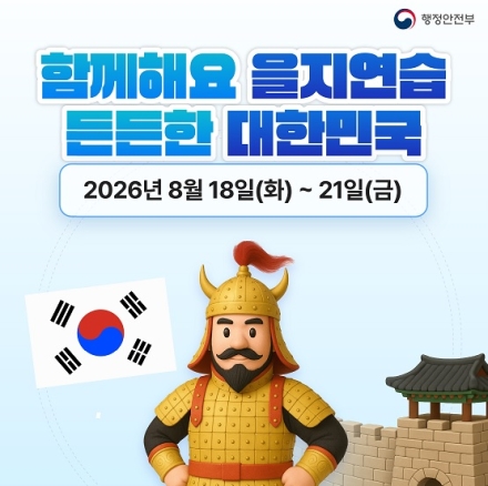 이천소방서, 2026년 을지연습 돌입...비상대비태세 확립