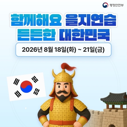 “양평소방서, 18일부터 21일까지 ‘2026년 을지연습’ 돌입”