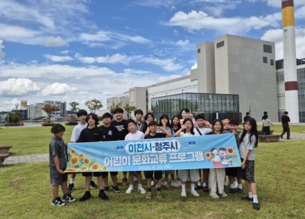 이천시-청주시 어린이들, 문화교류로 꽃핀 창의도시 우정