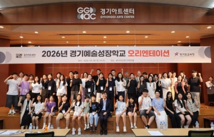경기아트센터, 아동·청소년 예술적 잠재력 발굴부터 전문교육까지