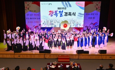 양평군, 제81주년 광복절 경축식 개최