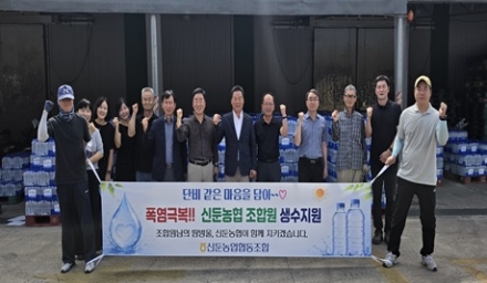 수확기 늦더위·가뭄 극복! 신둔농협, 생수 긴급 지원