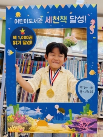이천시 어린이도서관, 천 권의 책이 키운 ‘스스로 읽는 힘’
