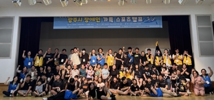 광주시장애인체육회, 장애인 가족 스포츠캠프 2개 사업 운영