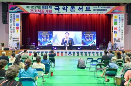 양평군, ‘용문~홍천 광역철도’ 조기 착공 기원 국악콘서트서 상호 협력 의지 밝혀