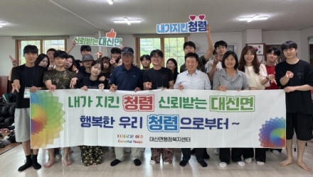 대신면, 구슬땀 흘리는 농촌봉사활동
