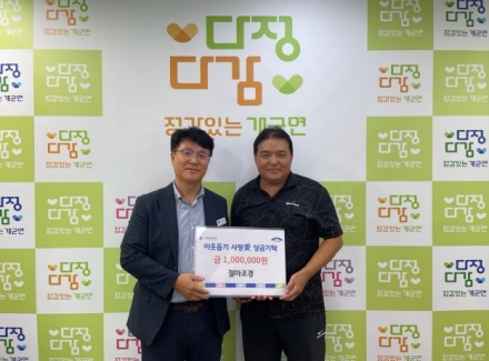 ㈜철마조경·JSYP Lighting, 개군면에 이웃돕기 성금 각 100만 원 기탁