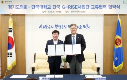 남종섭 의장, 단국대 G-RISE사업단과 손잡고 의정·교육 교류 확대