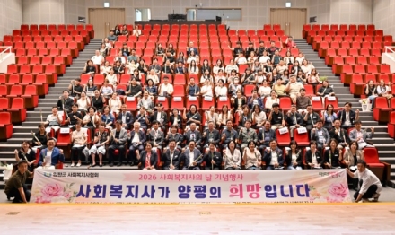 양평군사회복지사협회, 제20회 사회복지사의 날 기념행사 성료