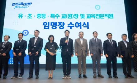 경기도교육청, 9월1일 자 신임 교(원)장, 교육전문직원 임명장 수여