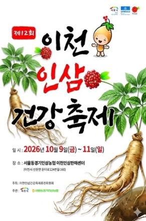 행복나눔 이천인삼 건강나눔 이천인삼 축제