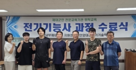 26년 제대군인 전문위탁교육 전기기능사 취득 과정 수료식