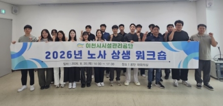 공단, 2026년 노사 상생 워크숍 실시