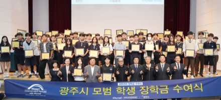 광주시·귀뚜라미그룹, 지역 미래 인재 113명에 장학금 1억 원 지원