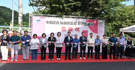 수입2리 농어촌도로 확포장공사 준공식 개최
