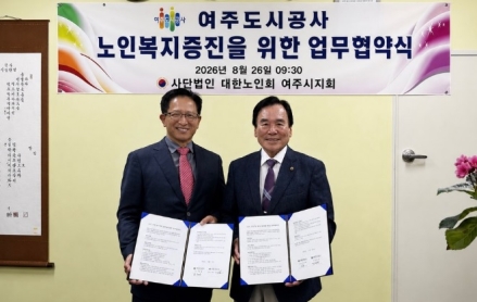 “여주도시공사, 대한노인회 여주시지회와 업무협약 체결”