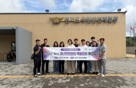 공단, 재난안전관리 역량강화 워크숍 성료...직원 안전대응 역량 높여
