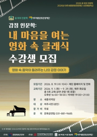 여주세종문화관광재단, 시민예술학교 '감정 인문학