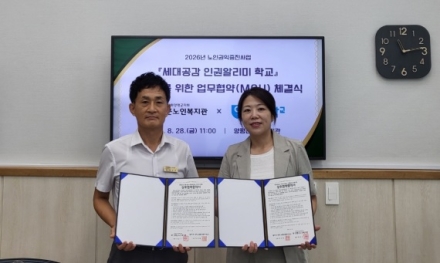 양평군노인복지관·여주대학교 세대공감 인권알리미 학교