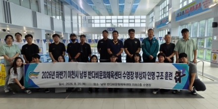 남부 반다비문화체육센터, 수영장 부상자 인명구조 및