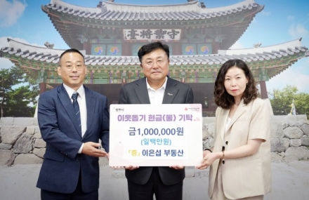 이은섭 부동산, 광주시에 호스피스 돌봄 지원 성금 100만 원 기탁