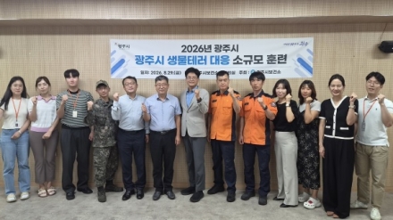 광주시, ‘2026년 생물테러 대비 관계 기관 합동 모의훈련’ 실시