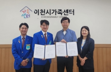 이천시가족센터–이천우리로타리클럽, 가족복지를 위한 업무협약 체결