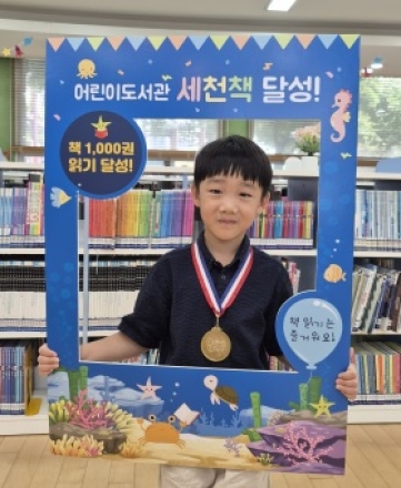 이천시 어린이도서관, 이재열 어린이 세천책 1,000권 완독