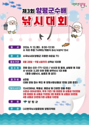 양평군, 자연과 레저가 숨 쉬는 ‘제3회 양평군수배 낚시 대회’ 개최