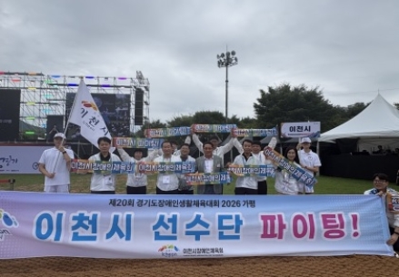 이천시, 제20회 경기도장애인생활체육대회 2026 가평 출전