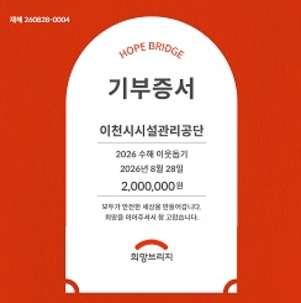 공단, 거제‧통영 호우 피해지역에 성금 기부