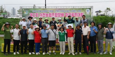 “이천농협, ‘제2회 이천농협 조합장배 파크골프대회’ 개최”