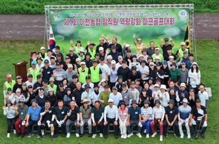 “이천농협, ‘제1회 이천농협 임직원 역량강화 파크골프대회’ 개최”