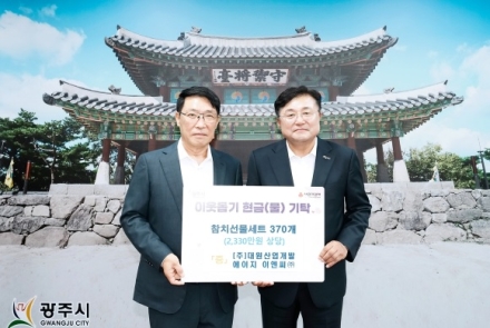 대원산업개발·에이지 이앤씨, 광주시에 추석맞이 참치 선물 세트 기탁