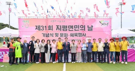 제31회 지평면민의 날 기념식 및 문화·체육행사 성료