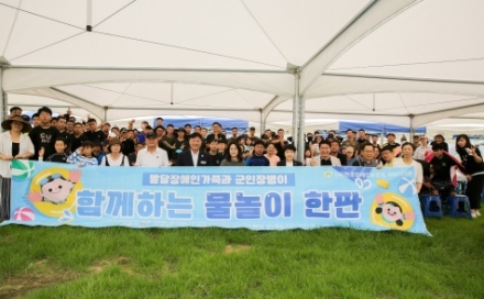 발달장애인 가족과 군 장병이 함께한 물놀이 한판