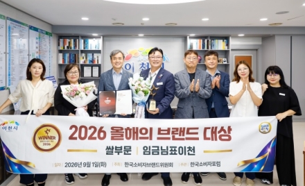 임금님표이천쌀, 2026 올해의 브랜드 대상 쌀 부문 7번째 수상