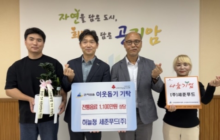 세준푸드, 광주시 곤지암읍에 1천100만 원 상당 전통 음료 기탁