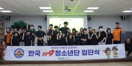 이천소방서, 창전청소년센터 ‘한국119청소년단’ 입단식 개최