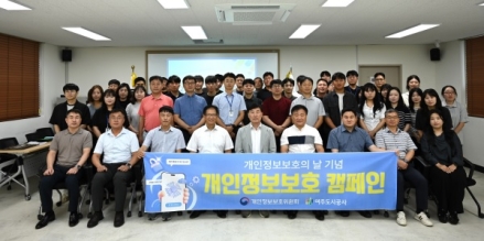 여주도시공사, ‘개인정보 보호의 날’ 기념 캠페인 전개