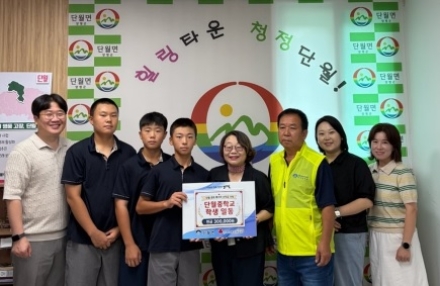 단월중학교, ‘단월 공유 페스타’ 수익금 30만 원 단월면에 기부