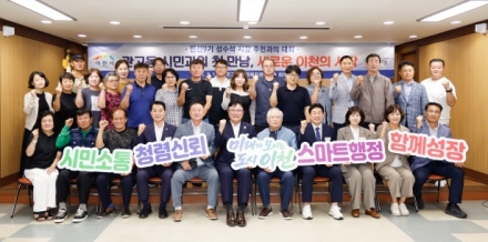 이천시 관고동, 민선9기 주민과의 대화 개최