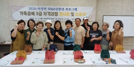마장면 배움에서 자격까지, 가죽공예 수료식 및 작품전시회 개최