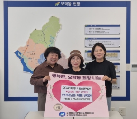 산너머남촌 반정현 대표, 오학동에 이웃돕기 성금 50만 원 기탁
